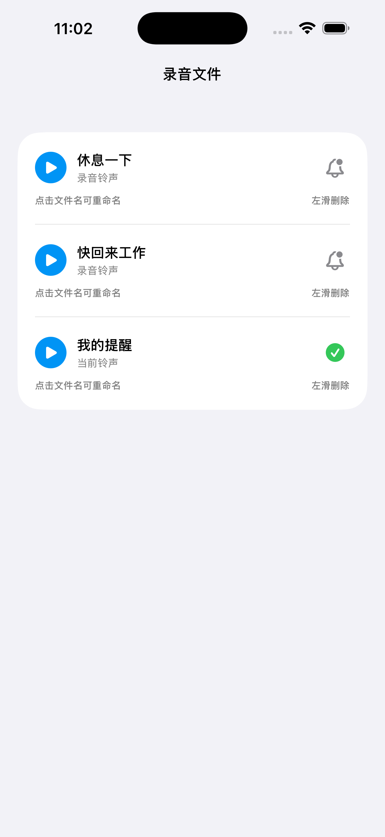 VOV Timer 录音铃声界面